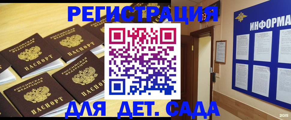 прописка ребенка в Дубне
