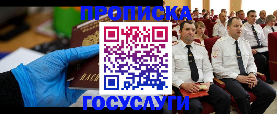 временная регистрация 2025 в Дубне