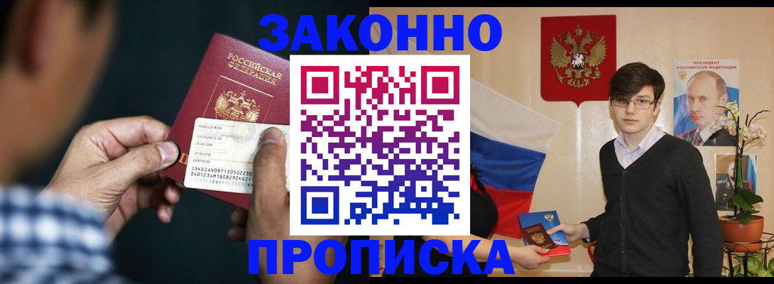 прописка 2025 в Дубне