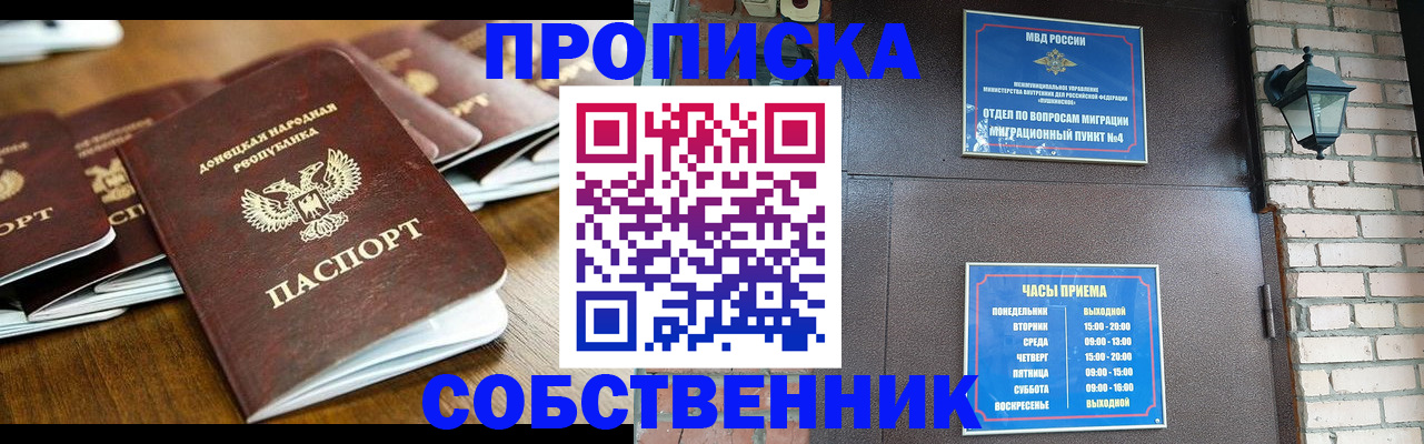 прописка штамп в Дубне