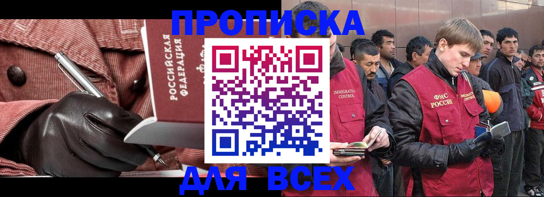 купить прописку в Дубне